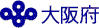 大阪府Webサイト